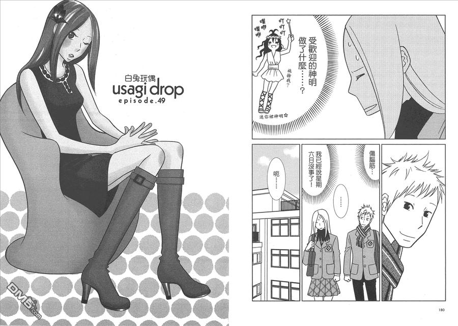 《白兔糖》第8卷 第92页