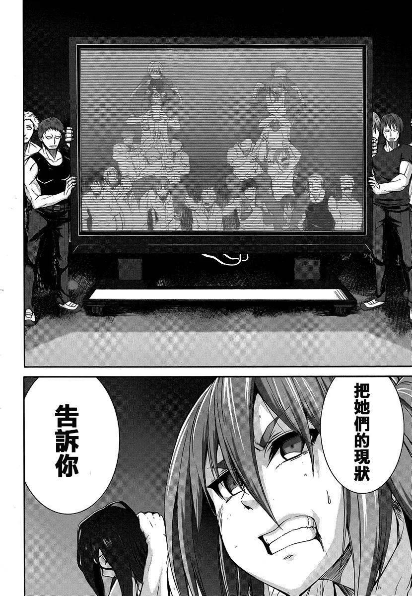 《Arachnid》第60话 全部交给我吧 第24页