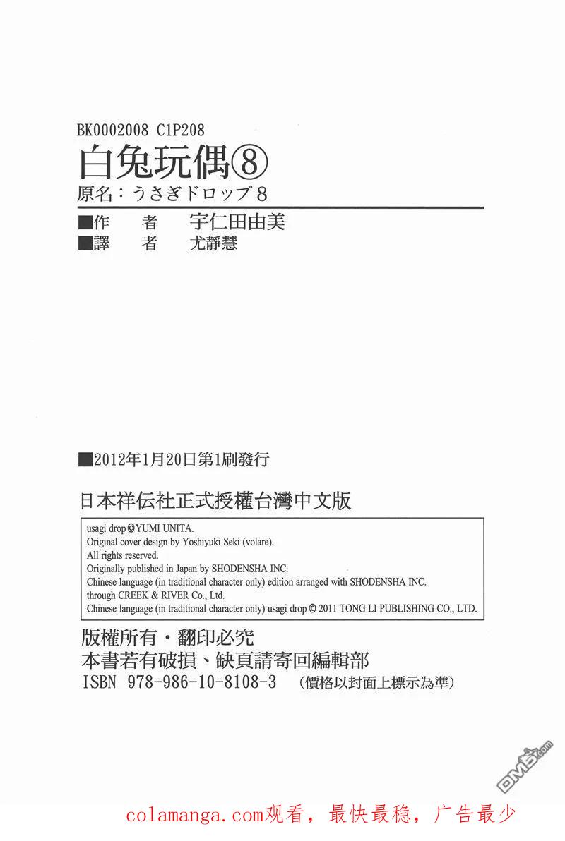 《白兔糖》第8卷 第106页