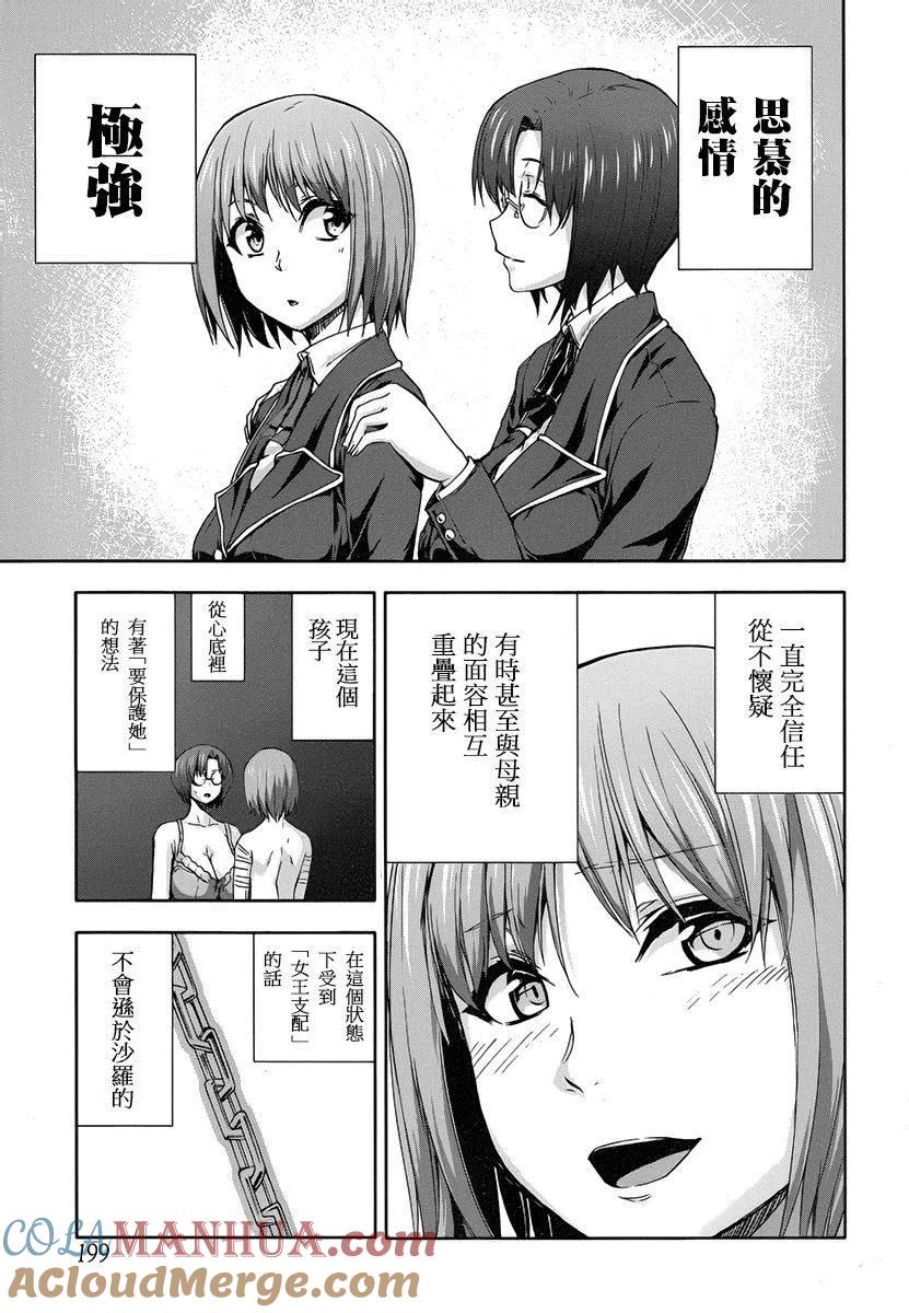 《Arachnid》第60话 全部交给我吧 第29页