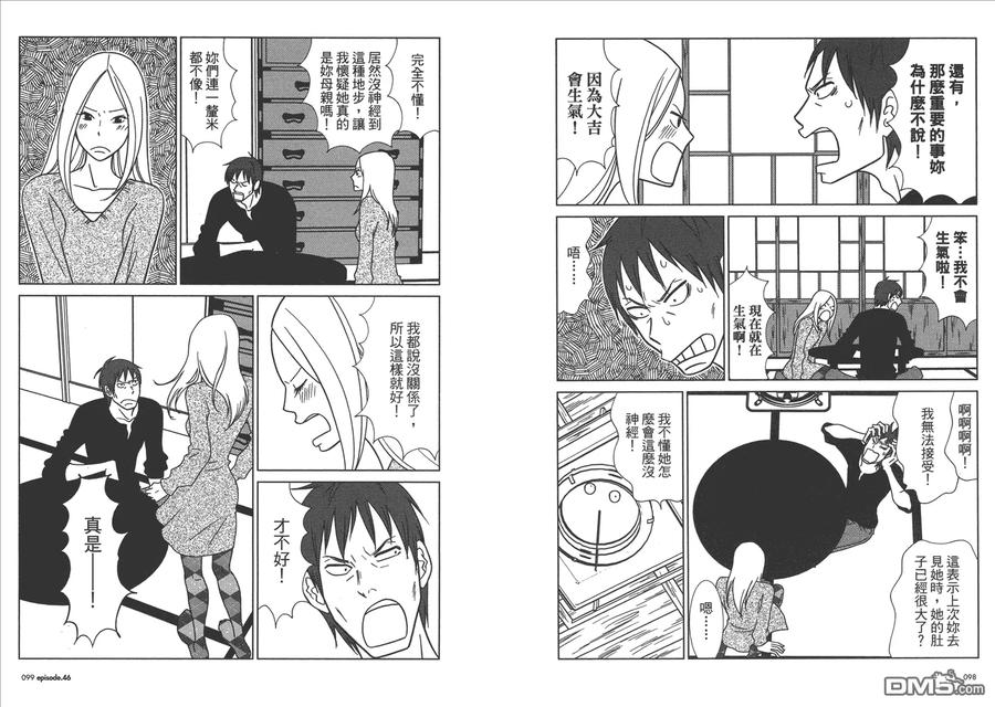 《白兔糖》第8卷 第51页