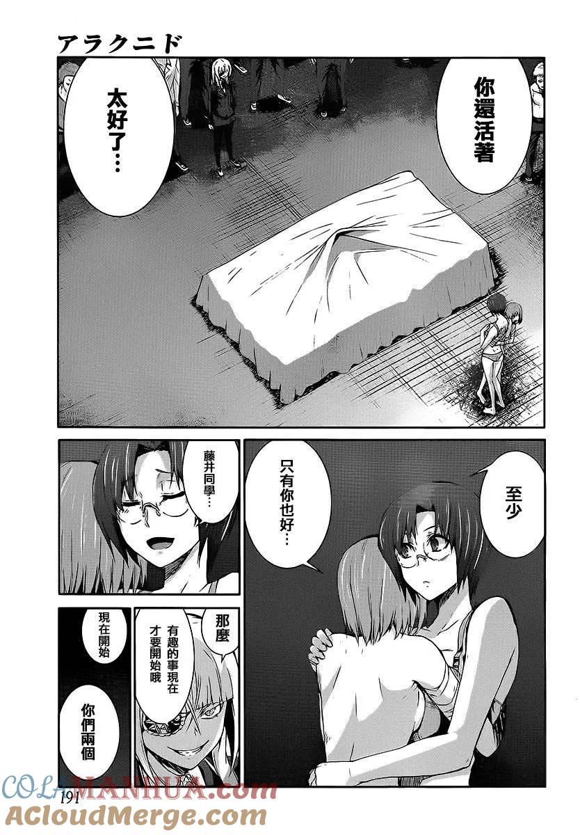 《Arachnid》第60话 全部交给我吧 第21页