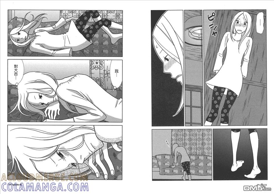 《白兔糖》第8卷 第21页