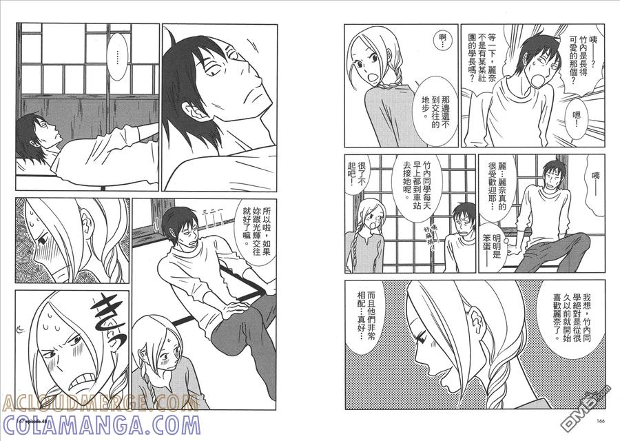 《白兔糖》第8卷 第85页