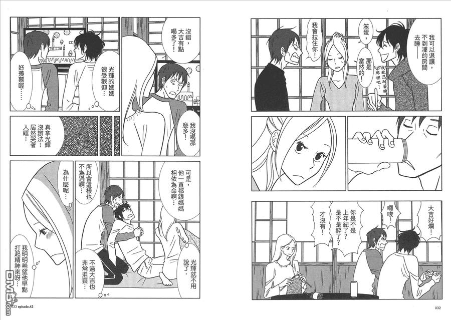 《白兔糖》第8卷 第18页