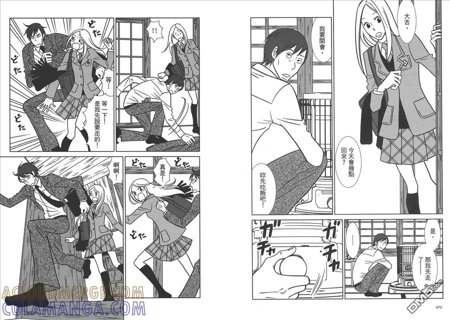 《白兔糖》第8卷 第37页