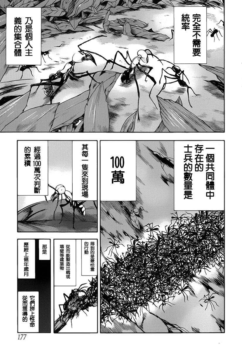 《Arachnid》第60话 全部交给我吧 第8页