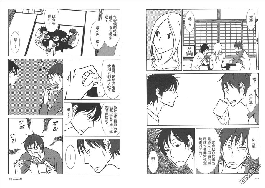 《白兔糖》第8卷 第26页