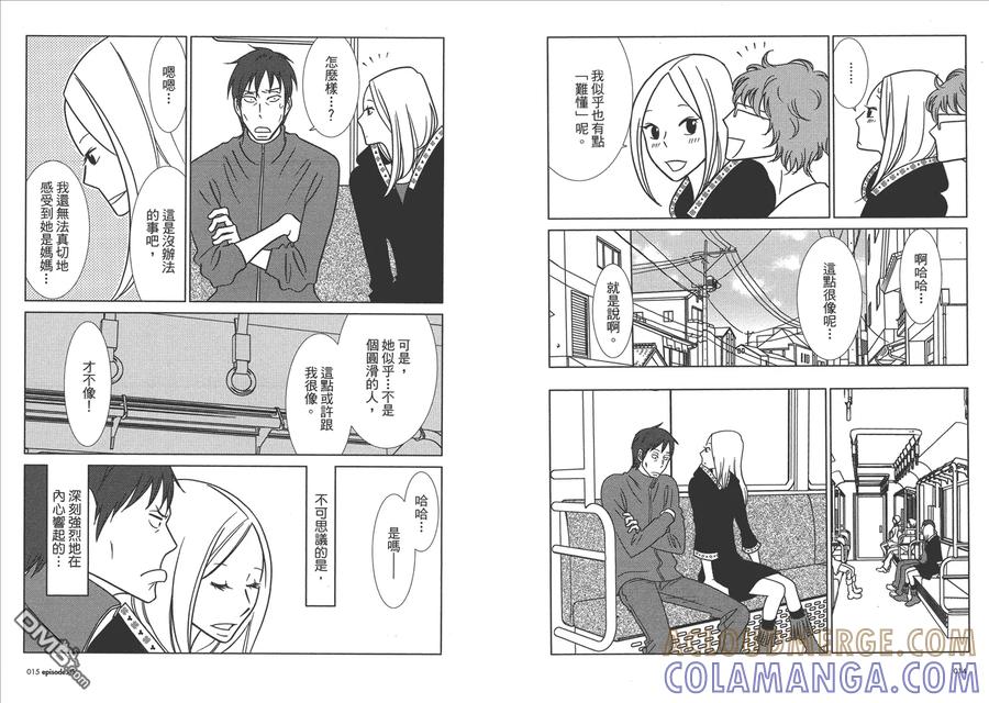 《白兔糖》第8卷 第9页