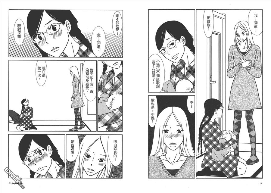 《白兔糖》第8卷 第59页