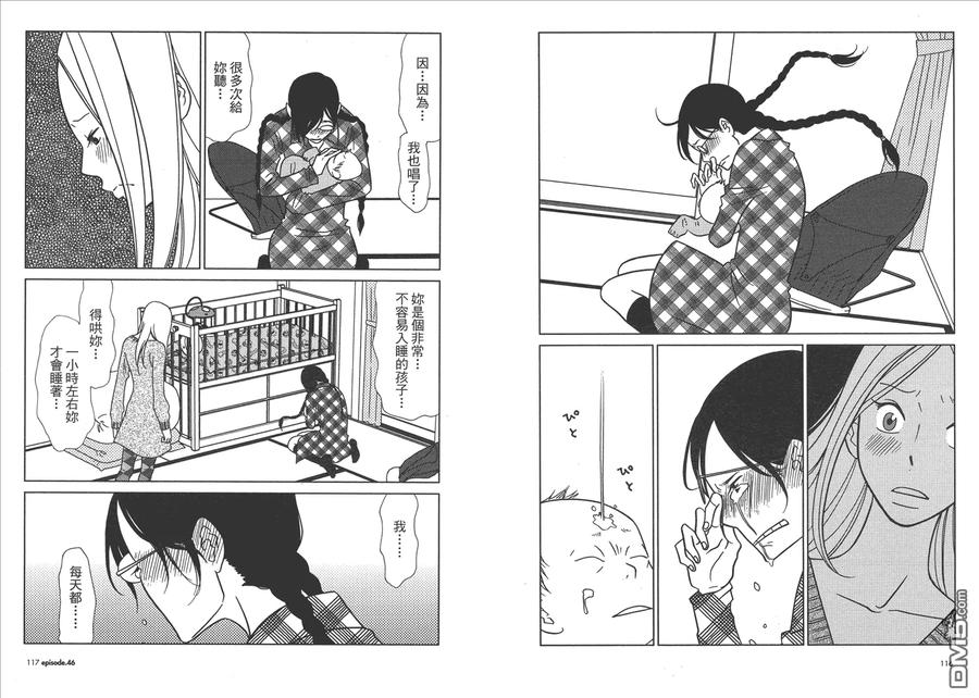 《白兔糖》第8卷 第60页