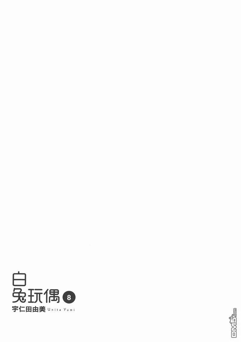 《白兔糖》第8卷 第2页
