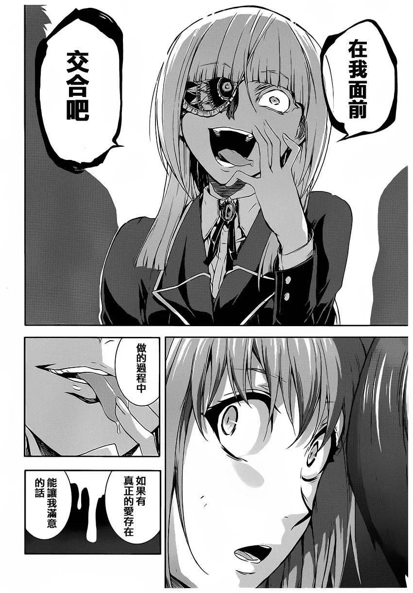 《Arachnid》第60话 全部交给我吧 第22页