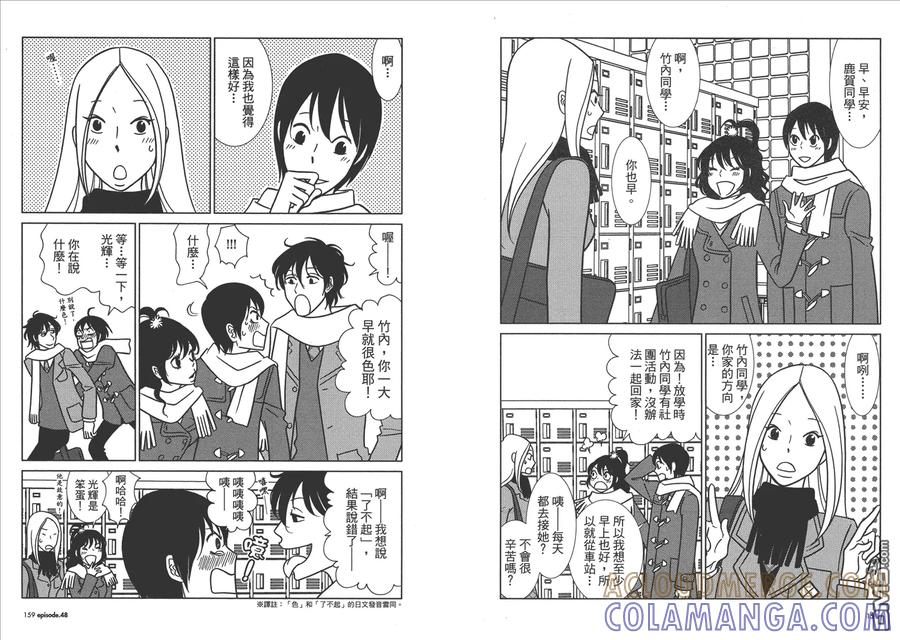 《白兔糖》第8卷 第81页