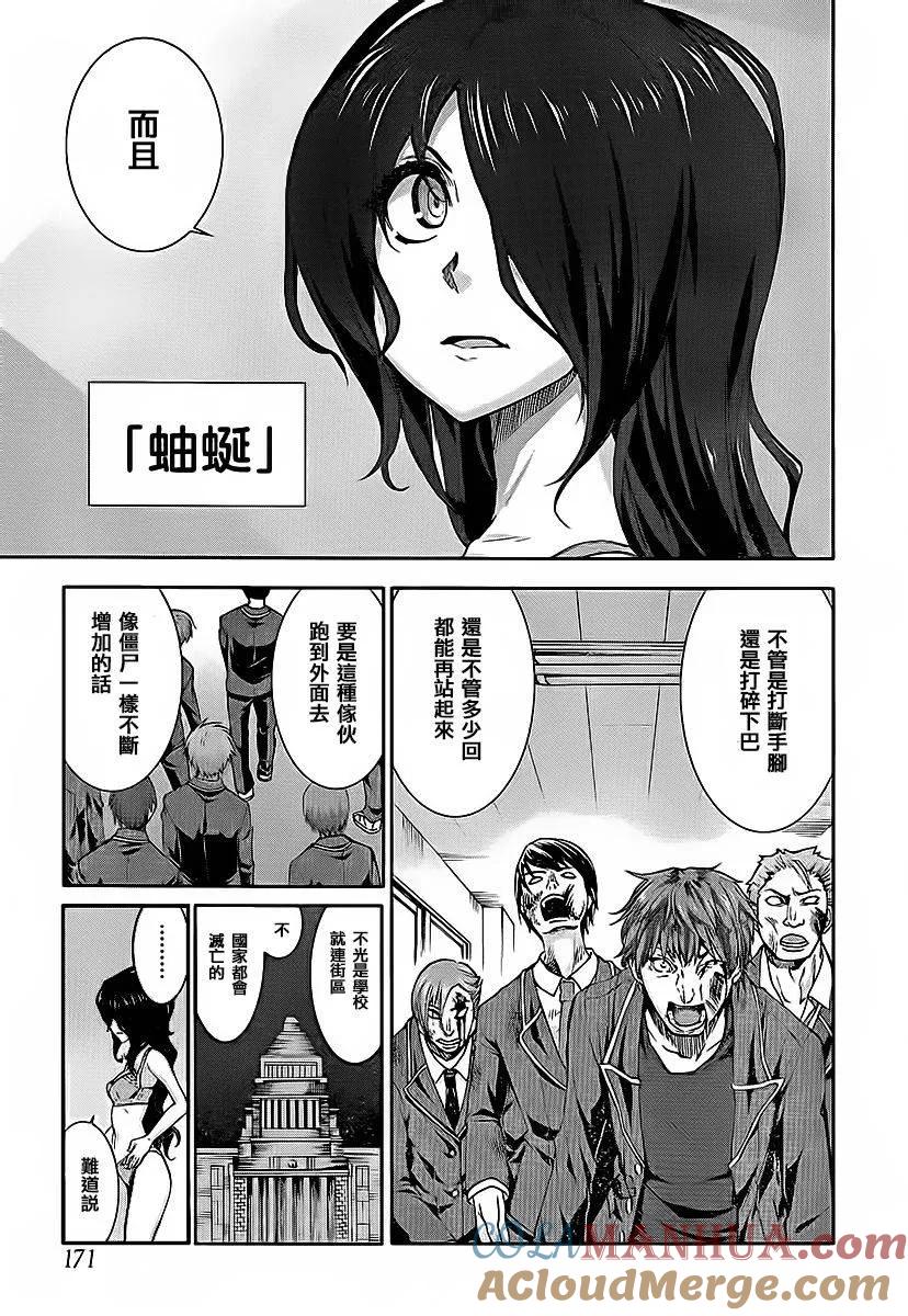 《Arachnid》第60话 全部交给我吧 第3页
