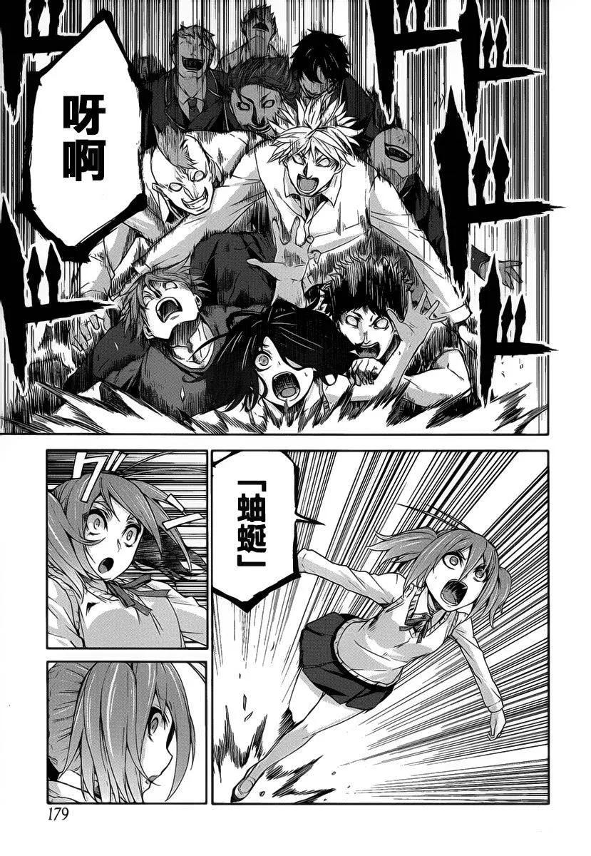 《Arachnid》第60话 全部交给我吧 第10页