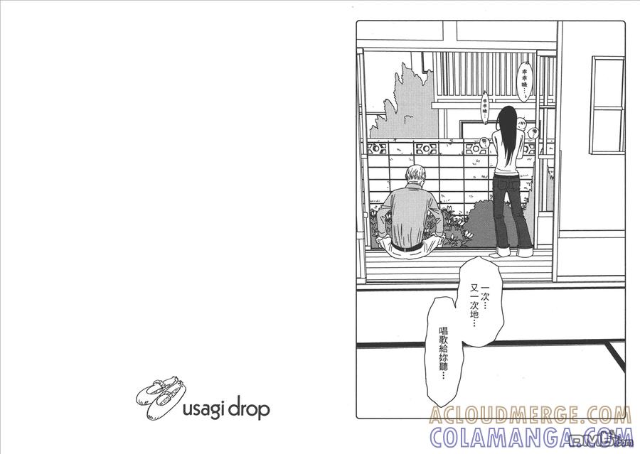 《白兔糖》第8卷 第61页