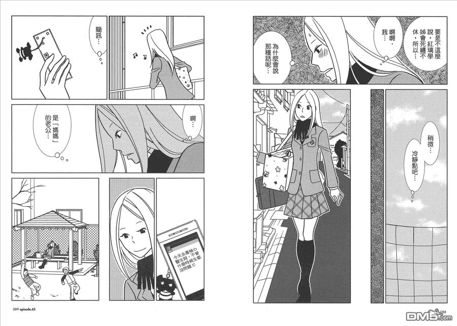 《白兔糖》第8卷 第46页