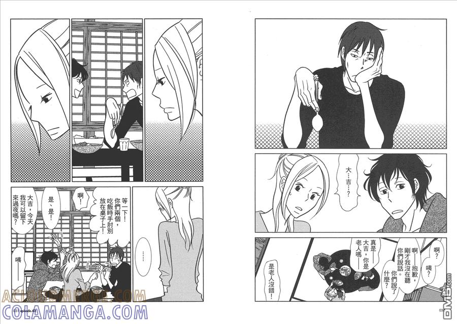 《白兔糖》第8卷 第17页