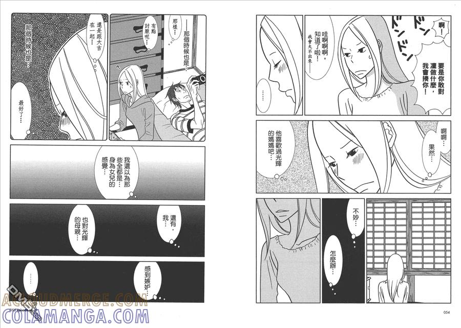 《白兔糖》第8卷 第29页