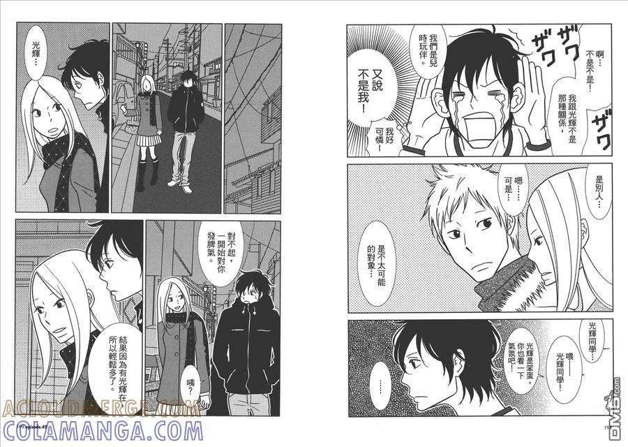 《白兔糖》第8卷 第101页