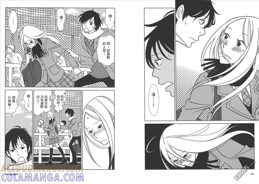 《白兔糖》第8卷 第45页
