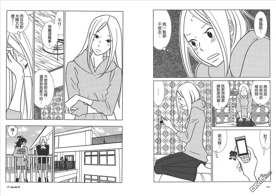 《白兔糖》第8卷 第95页