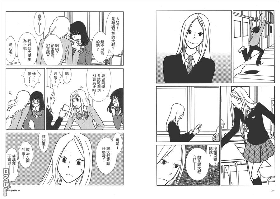 《白兔糖》第8卷 第31页