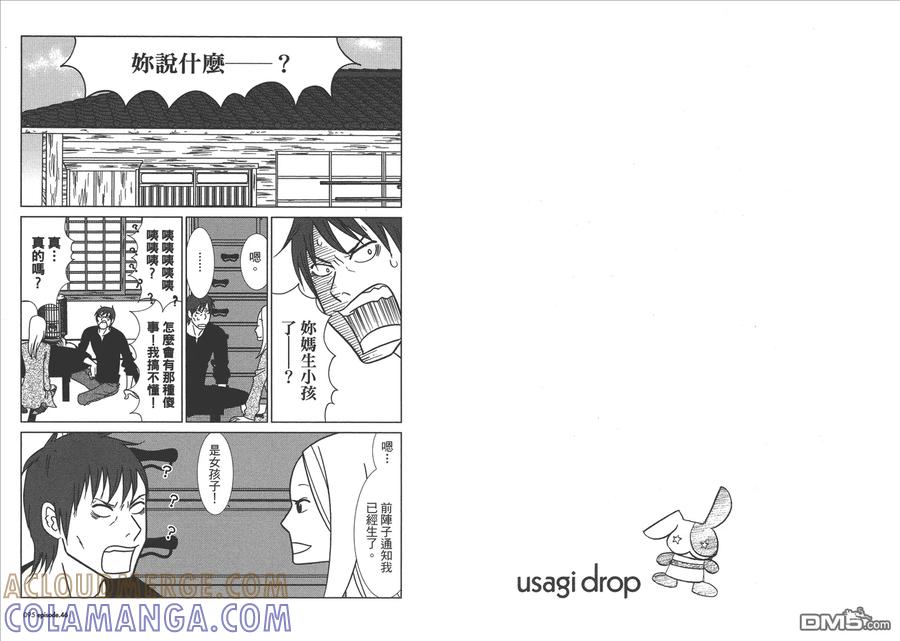 《白兔糖》第8卷 第49页