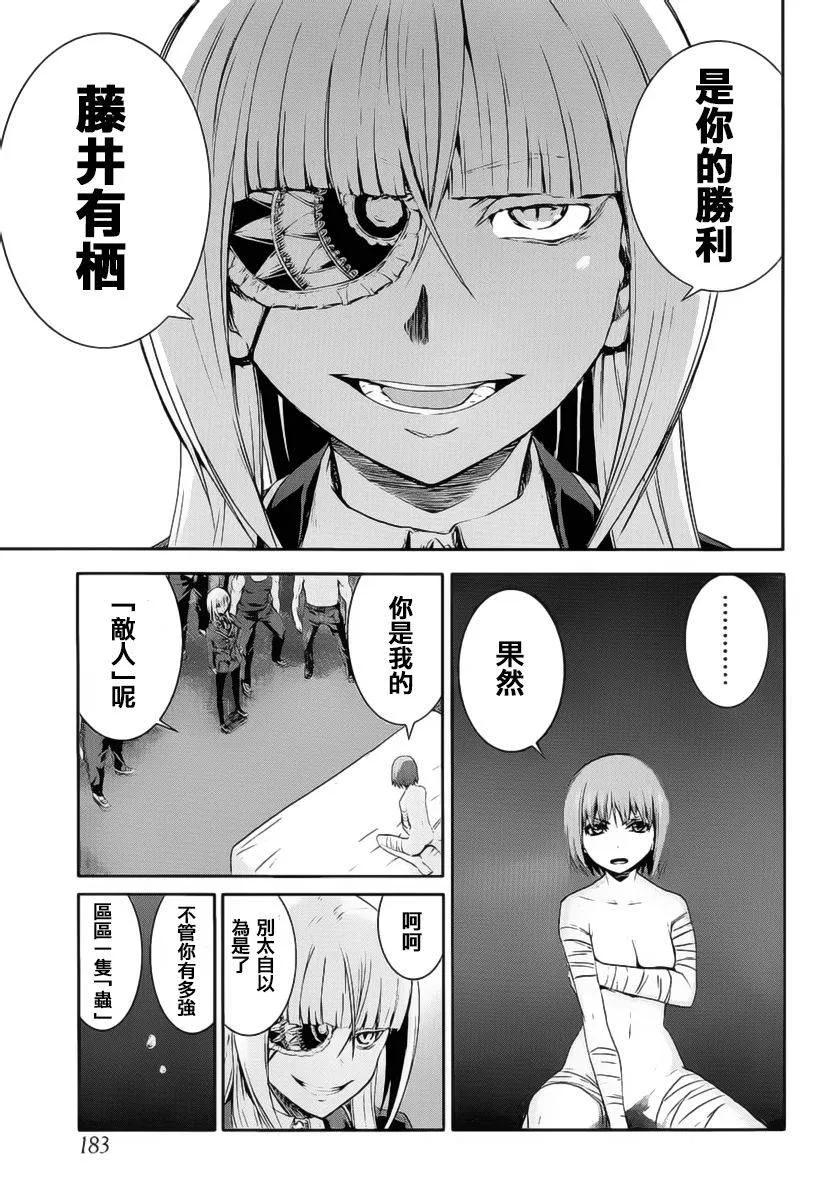 《Arachnid》第60话 全部交给我吧 第14页