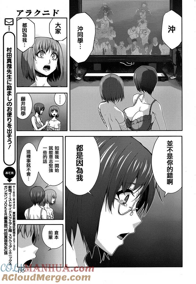 《Arachnid》第60话 全部交给我吧 第25页