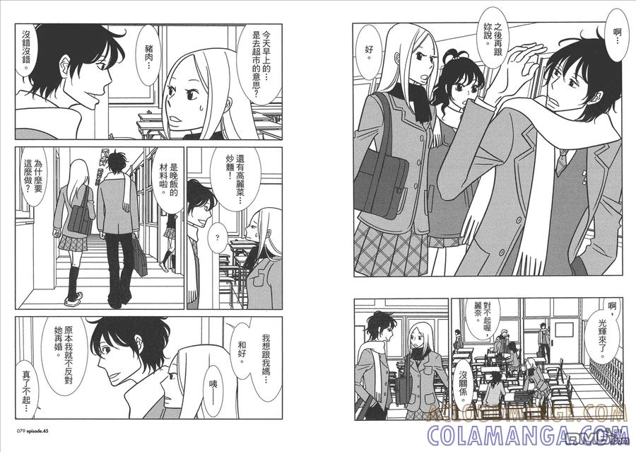 《白兔糖》第8卷 第41页