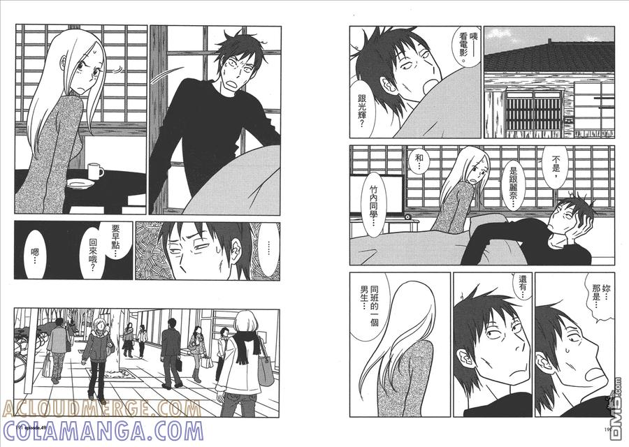 《白兔糖》第8卷 第97页