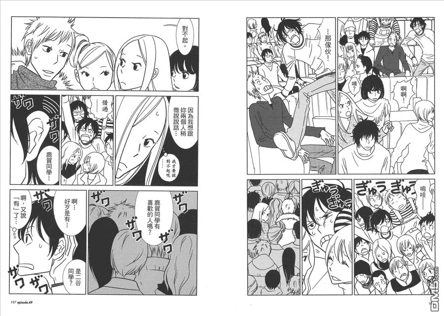 《白兔糖》第8卷 第100页