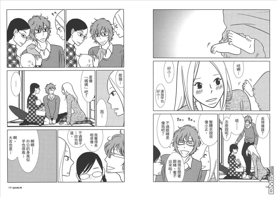 《白兔糖》第8卷 第55页