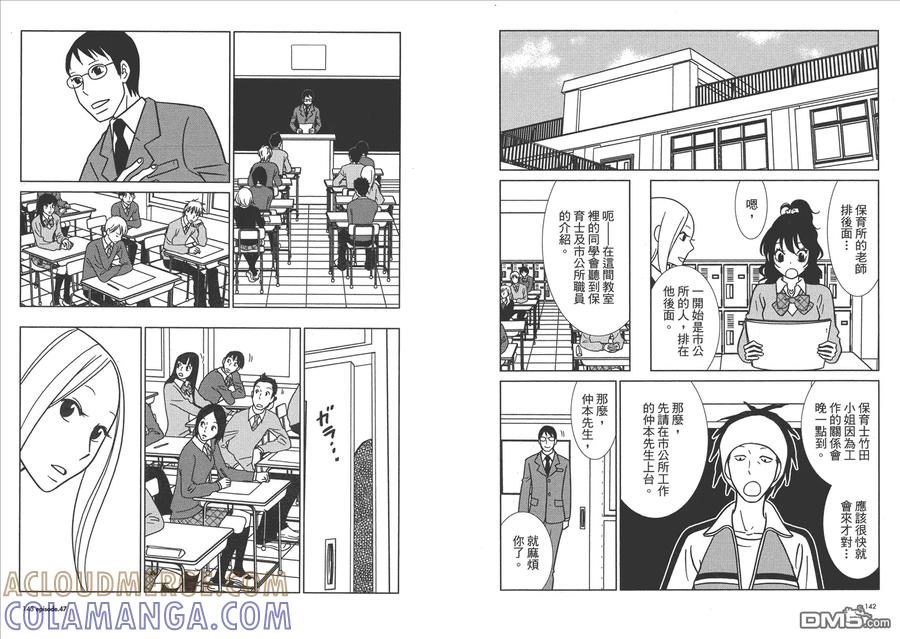 《白兔糖》第8卷 第73页