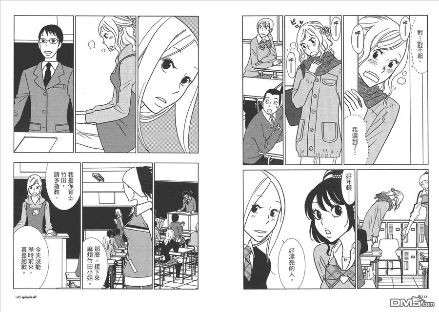 《白兔糖》第8卷 第74页