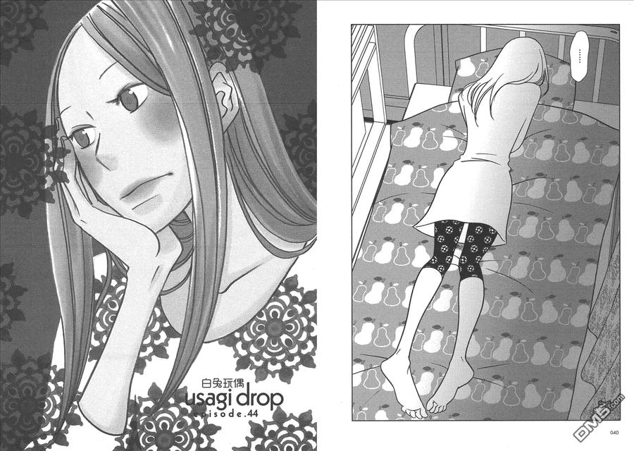 《白兔糖》第8卷 第22页