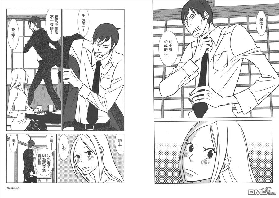 《白兔糖》第8卷 第28页