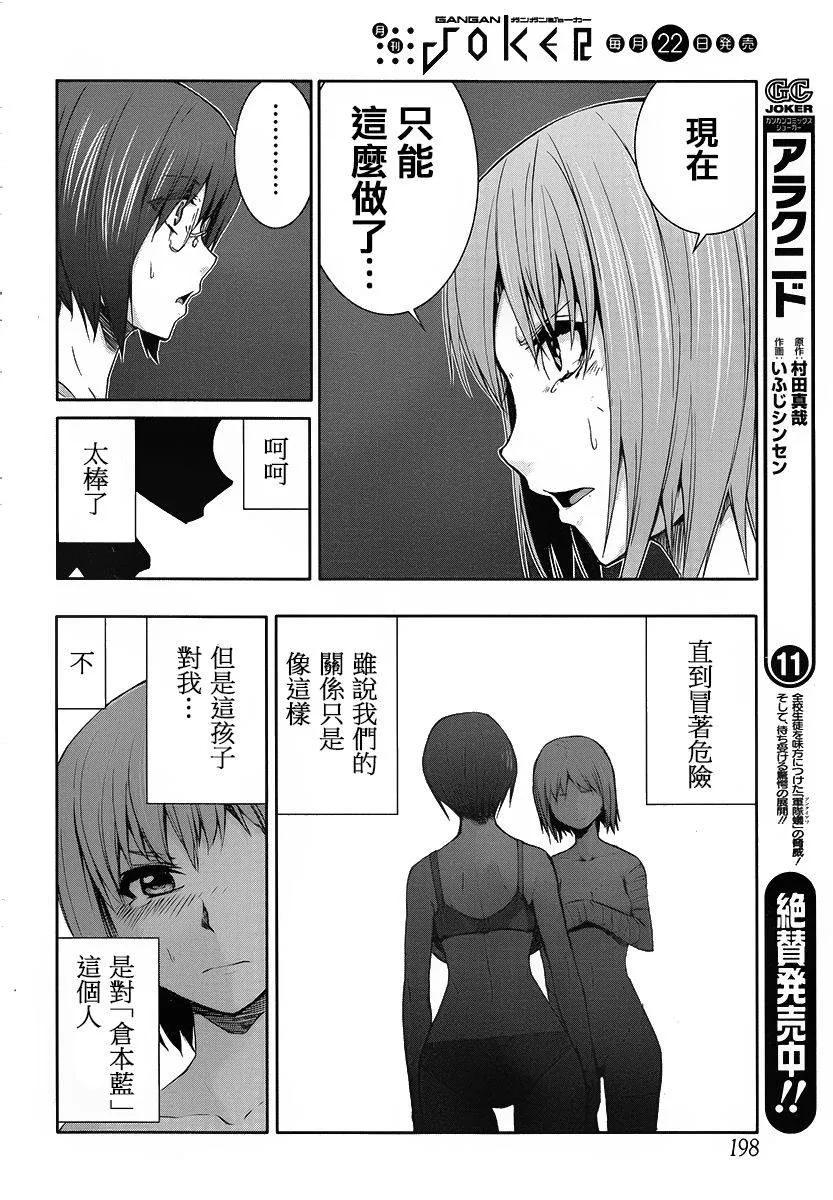 《Arachnid》第60话 全部交给我吧 第28页