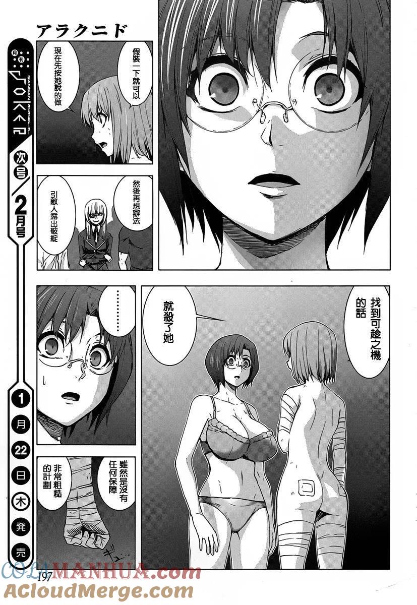 《Arachnid》第60话 全部交给我吧 第27页