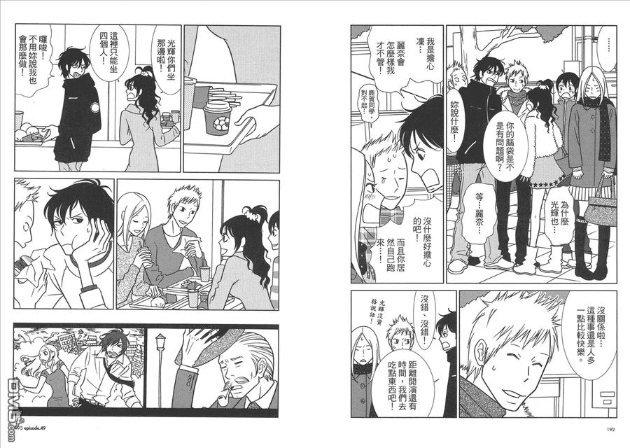 《白兔糖》第8卷 第98页