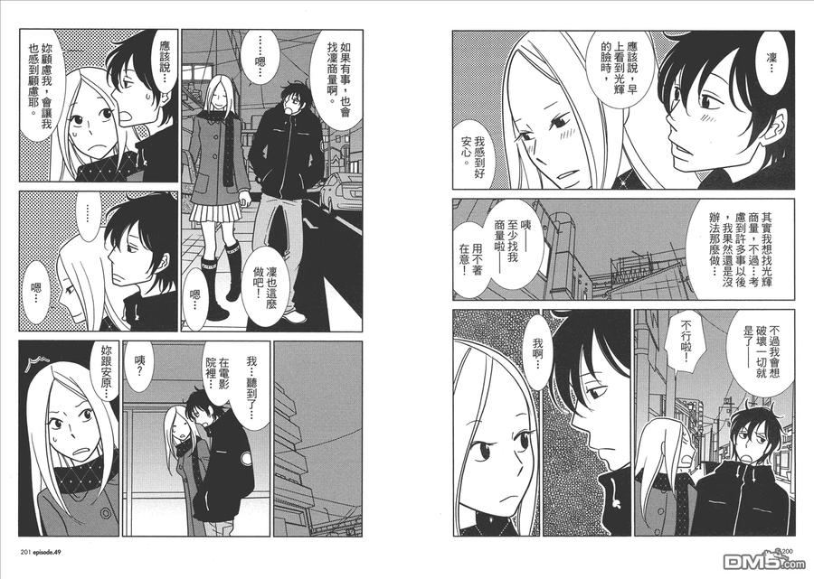 《白兔糖》第8卷 第102页