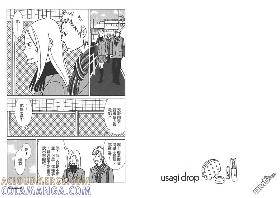 《白兔糖》第8卷 第93页