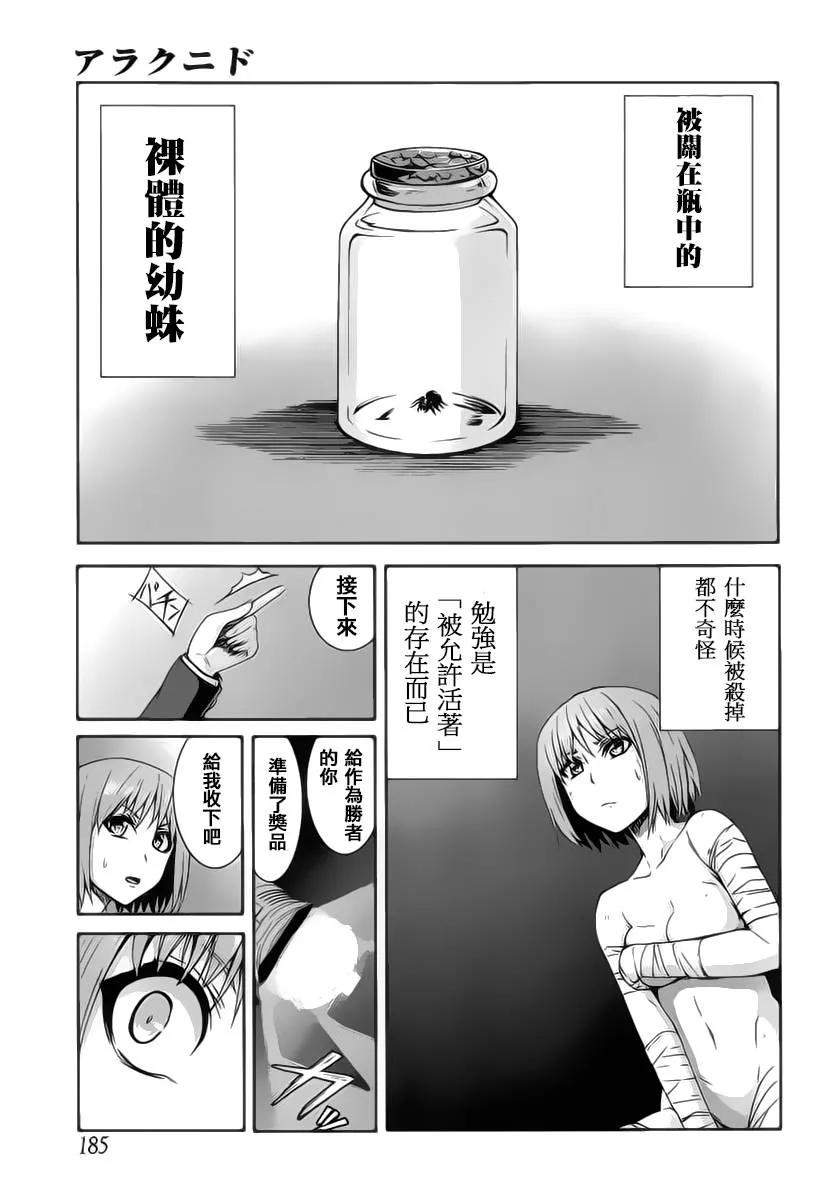 《Arachnid》第60话 全部交给我吧 第16页