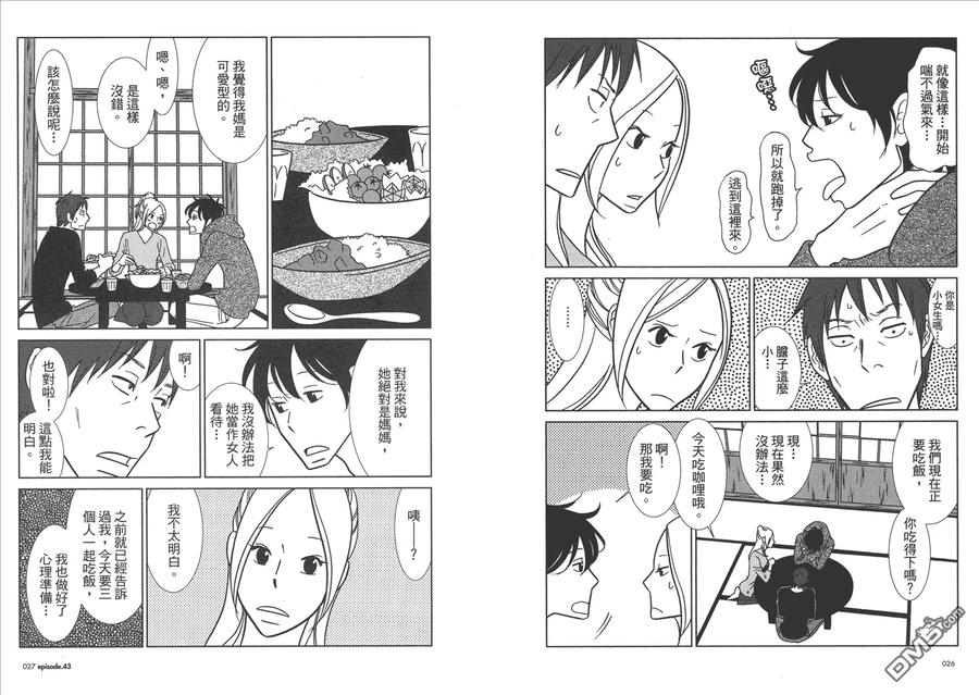《白兔糖》第8卷 第15页