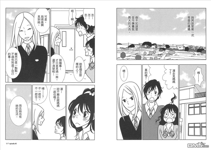 《白兔糖》第8卷 第10页