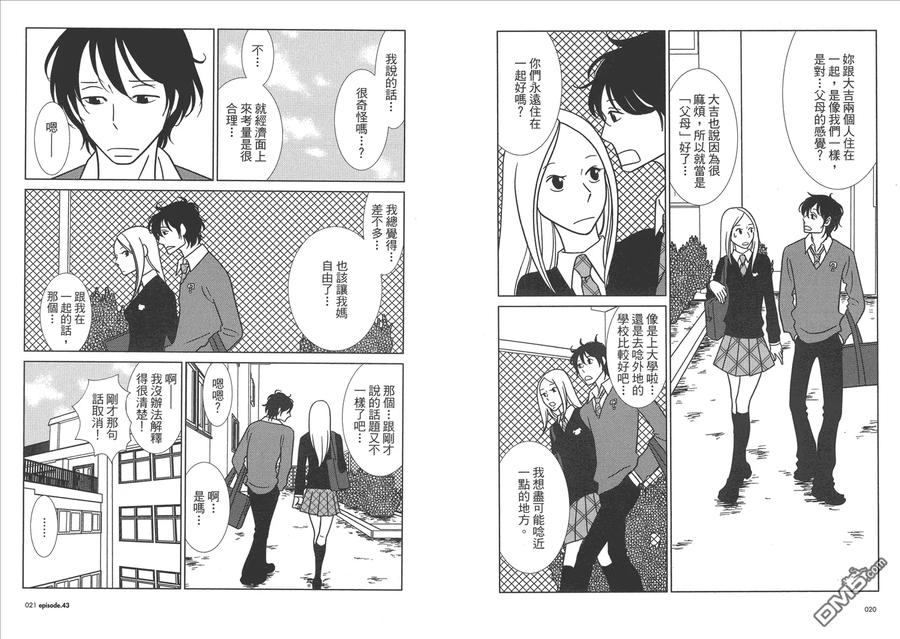 《白兔糖》第8卷 第12页