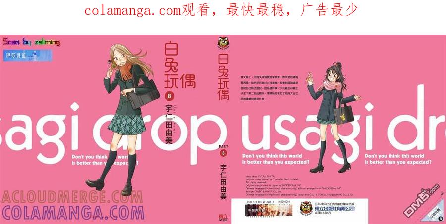 《白兔糖》第8卷 第1页