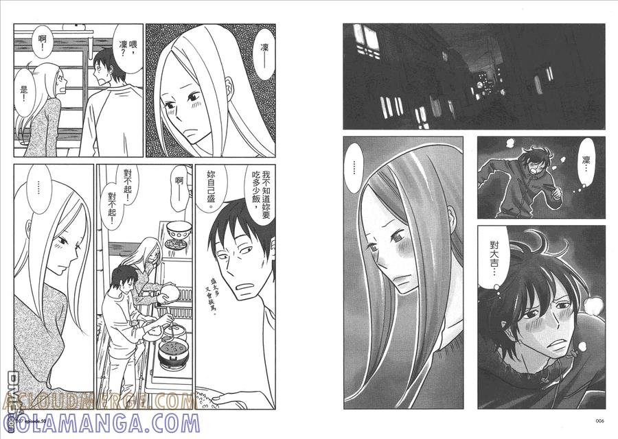 《白兔糖》第9卷 第5页